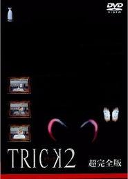 圈套2,连环陷阱背后的真相揭秘