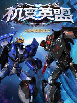 机变英盟1,揭秘多元文化融合下的国际关系新篇章